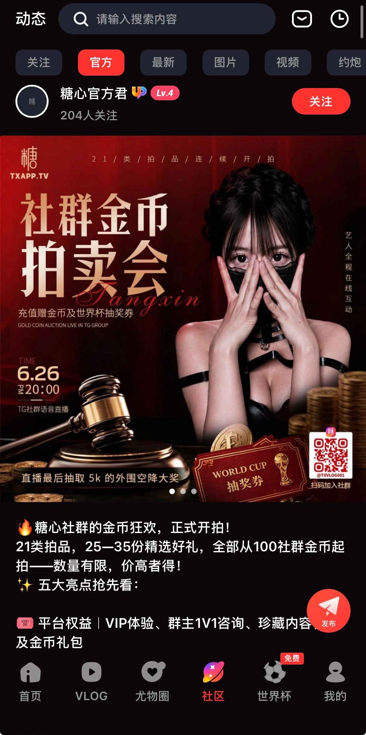 社区：官方动态与活动